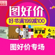 促销活动#京东  图好价专场大促