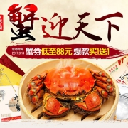 大闸蟹专场促销