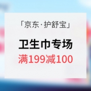 促销活动# 京东 护舒宝专场大促