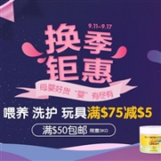 BabyHaven中文网现有换季钜惠，母婴好货，“婴”有尽有