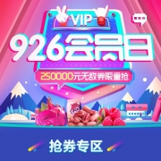 10点开始：苏宁易购 926 超级会员日