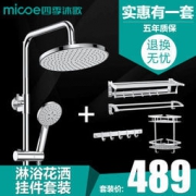 四季沐歌 M-A00720-1D 增压花洒套装+挂件4件套