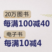 某当网 20万图书每满100减40