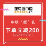 亚马逊中国：中秋“蟹”礼