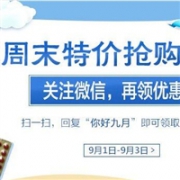 德国BA保镖药房周末特价抢购清单