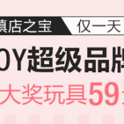 B.TOYS玩具 超级品牌日！
