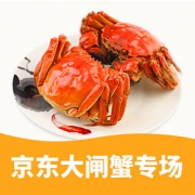 优惠券# 京东 大闸蟹专场