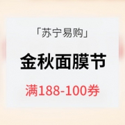 优惠券# 苏宁易购  金秋面膜节