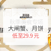 亚马逊中国 大闸蟹、月饼等食品 镇店之宝