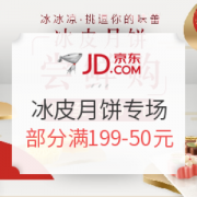 京东生鲜 冰皮月饼专场