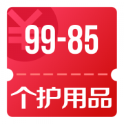 京东优惠券 个护用品领99-85白条券