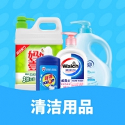 优惠券# 京东  清洁用品优惠券