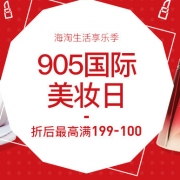 905国际美妆日