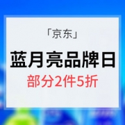 促销活动# 京东 蓝月亮品牌日专场