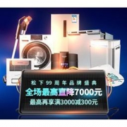 促销：松下 超级品牌日