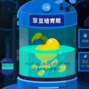 京东 京豆培育舱