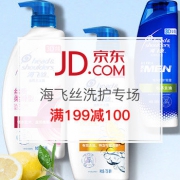 宝洁洗护发专场
