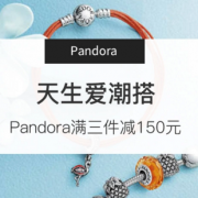 Pandora 潘多拉首饰专场