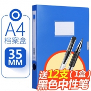 正彩 办公档案盒+12支黑色中性水笔