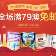Amcal澳洲大药房中文网现有双节嘉年华，澳淘惠不停