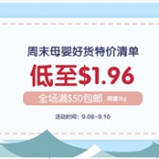 周末特卖场！BabyHaven中文网现有母婴好货特价清单