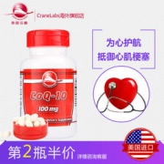 美国原装进口：云鹤辅酶Q10软胶囊 100mg*30粒 保护心脏
