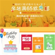 免邮再来！DC德式康线上药房周年庆，全场满65欧免邮不限重