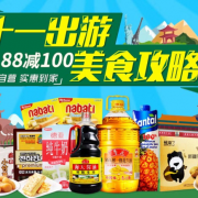 自营美食出游必备