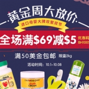 美国BabyHaven中文网现有十一黄金周大放价