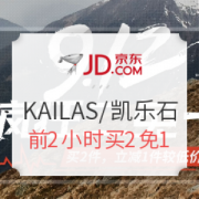 京东 KAILAS/凯乐石 运动户外超级品类日
