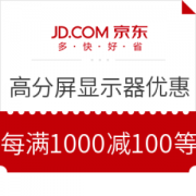 京东 高分辨率显示器 满减+两档好券