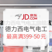 京东 德力西电气旗舰店 家装电气电工促销