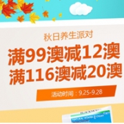 澳洲Roy Young药房秋日养生派对，全场满99澳减12澳，满116澳减20澳