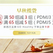 新西兰PharmacyDirect药房早秋揽货满减促销满50纽减3纽，满65纽减5纽