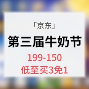 优惠券# 京东 第三届牛奶节