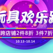 玩具欢乐趴