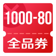 京东优惠券 10点59分 可领1000-80全品券