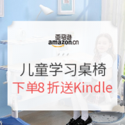 亚马逊中国 家居儿童馆 学习桌椅专场促销