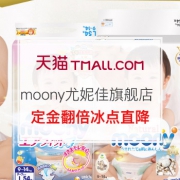 双11预售：moony尤妮佳海外旗舰店