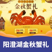 优惠券# 京东  阳澄湖金秋蟹礼