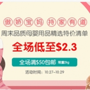 BabyHaven中文网周末品质母婴用品精选特价清单