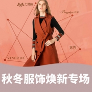 优惠券# 当当 秋冬服饰焕新专场