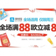 德国BA保镖药房周三支付宝日