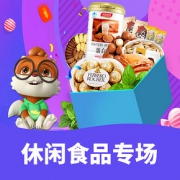 优惠券# 当当   休闲零食专场