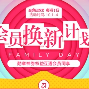 京东商城 会员狂欢节