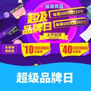 促销活动# 当当 超级品牌日