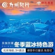 北京-贝加尔湖 4-5天跟团游