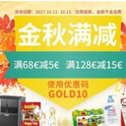 Windeln家现有金秋疯狂满减：满€68减€5、满€128减€15