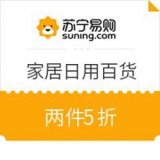 苏宁易购 家居日用百货
