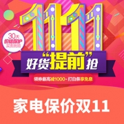 优惠券# 京东  家电双11好货提前抢